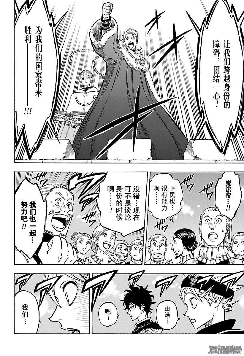 黑色四叶草106话 前进至此