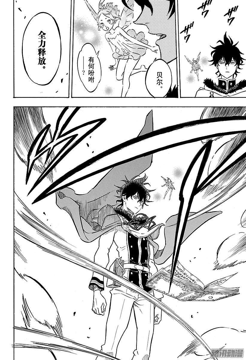 黑色四叶草106话 前进至此