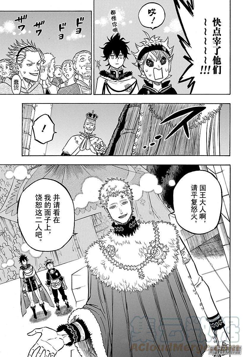 黑色四叶草107话 四叶草王国国王