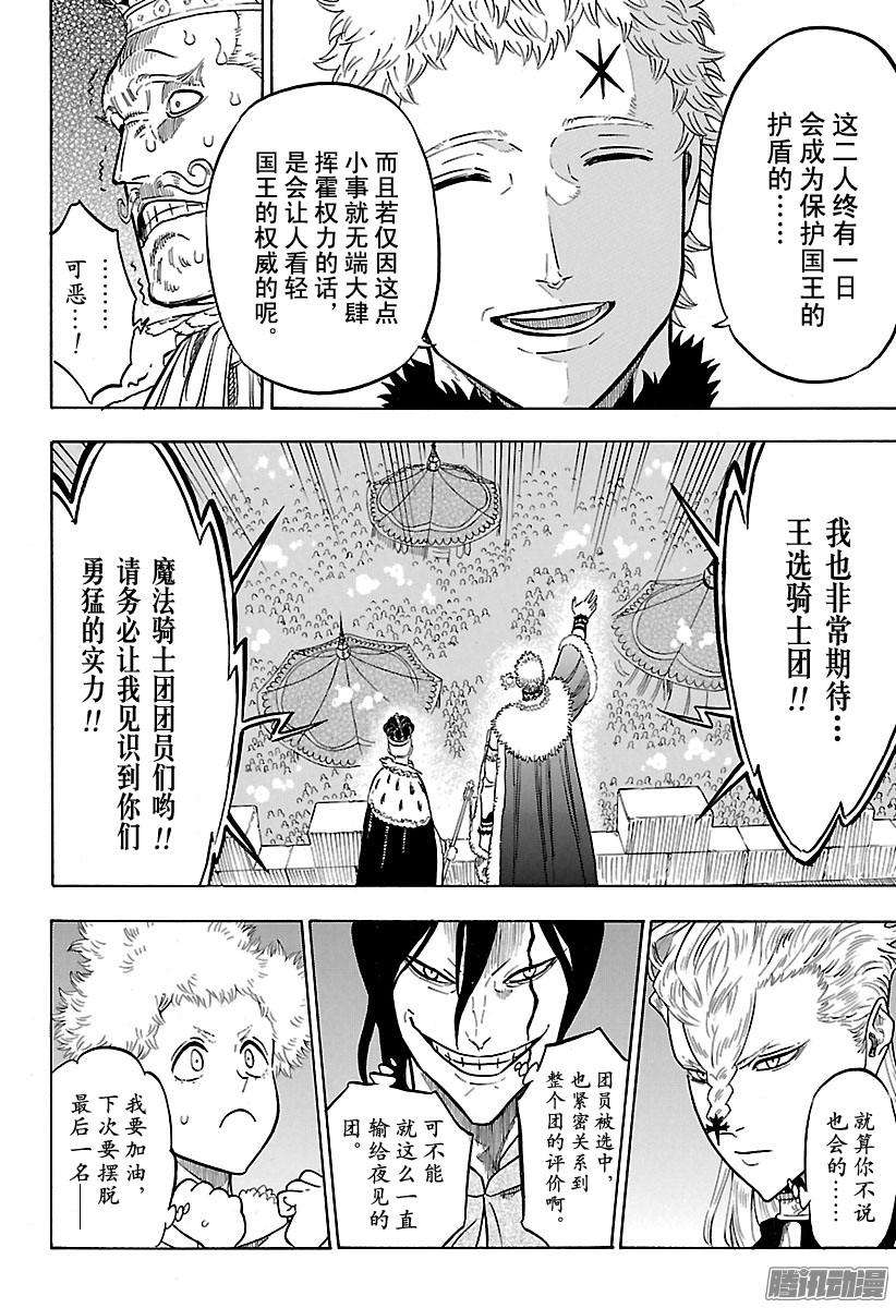 黑色四叶草107话 四叶草王国国王