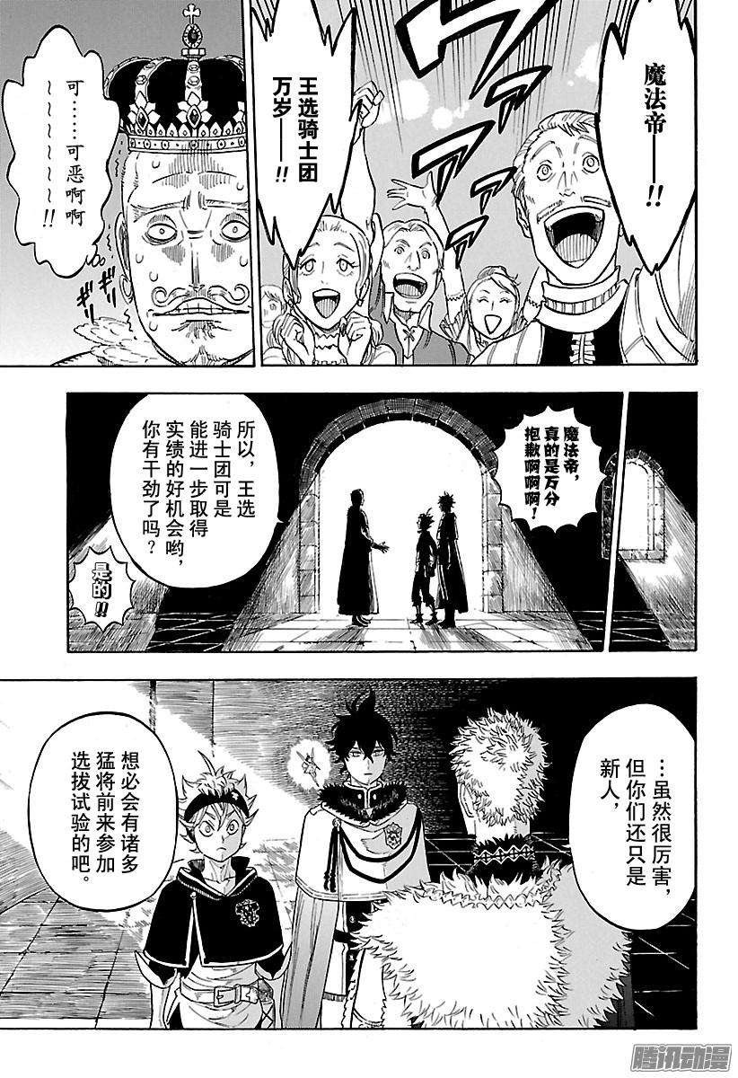 黑色四叶草107话 四叶草王国国王