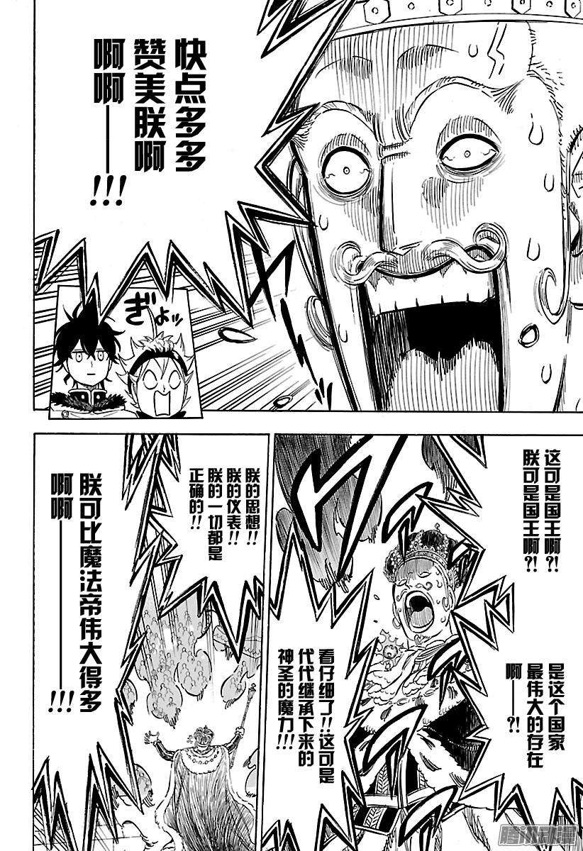 黑色四叶草107话 四叶草王国国王