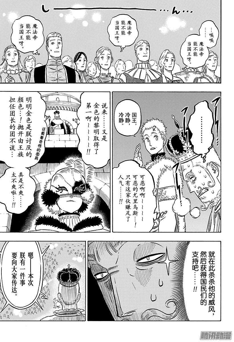黑色四叶草107话 四叶草王国国王