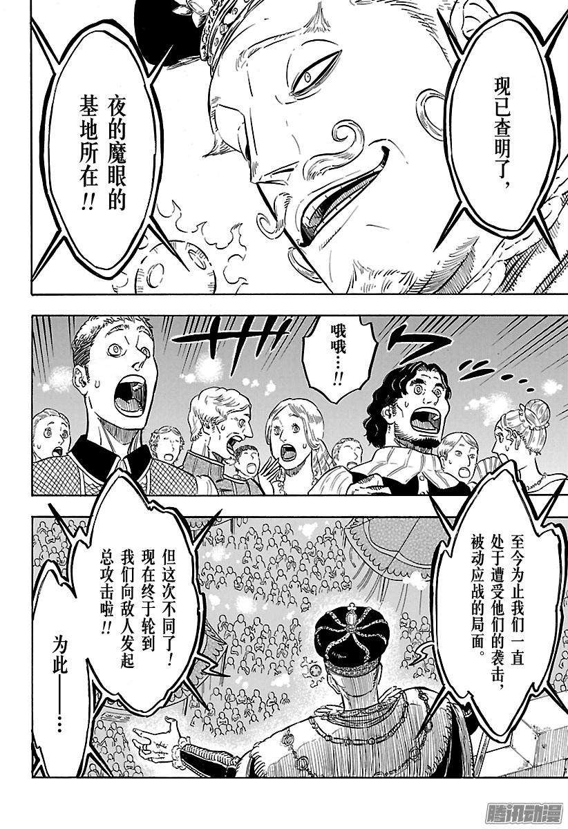 黑色四叶草107话 四叶草王国国王