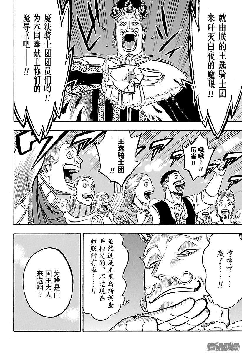黑色四叶草107话 四叶草王国国王