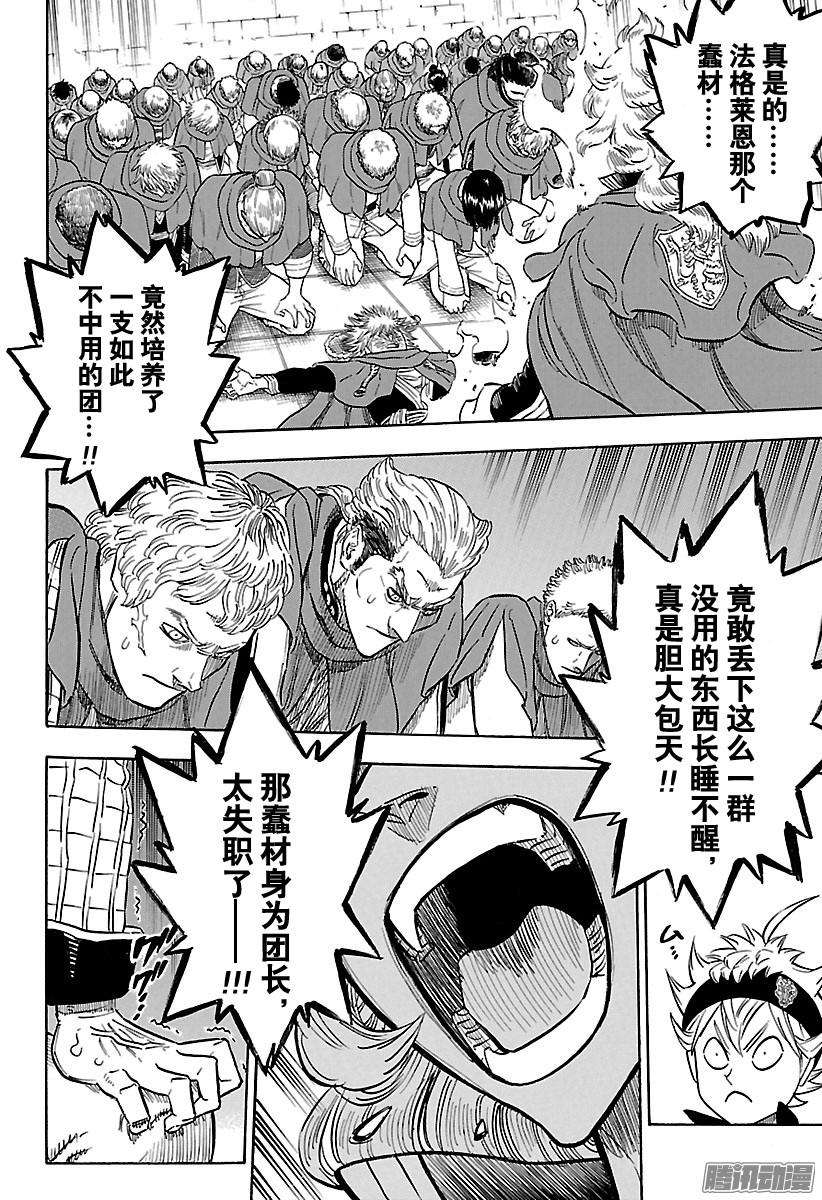 黑色四叶草108话 无冕不败的母狮