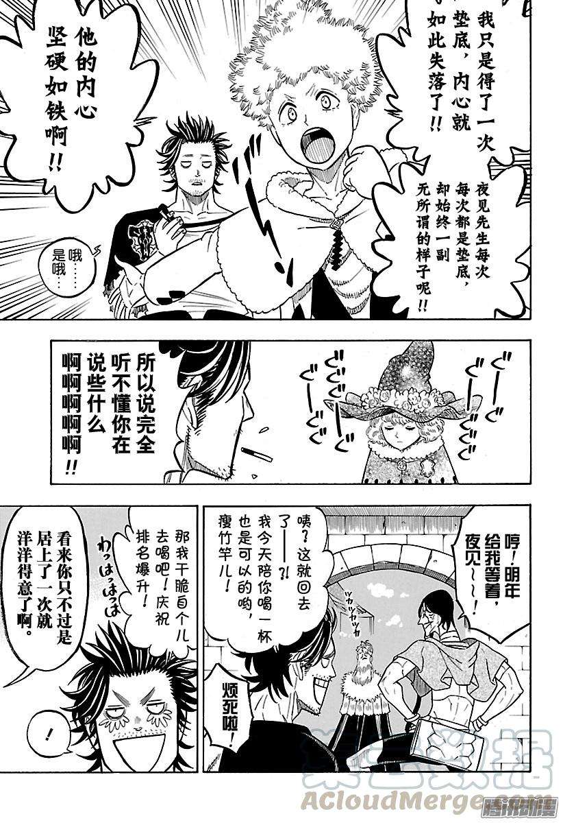 黑色四叶草108话 无冕不败的母狮