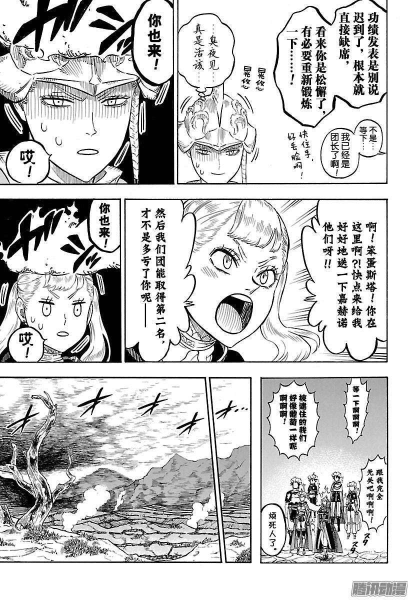 黑色四叶草108话 无冕不败的母狮