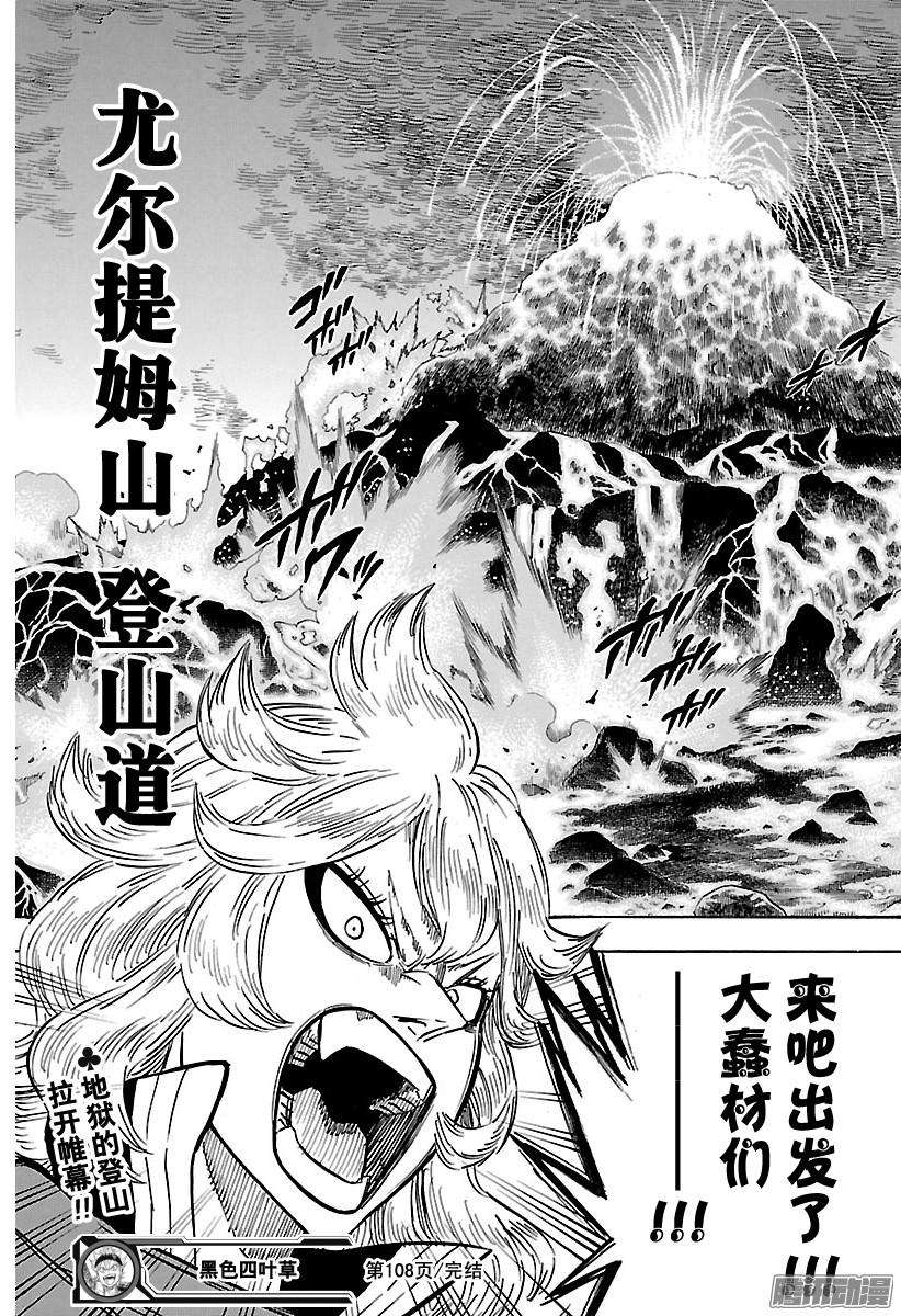 黑色四叶草108话 无冕不败的母狮