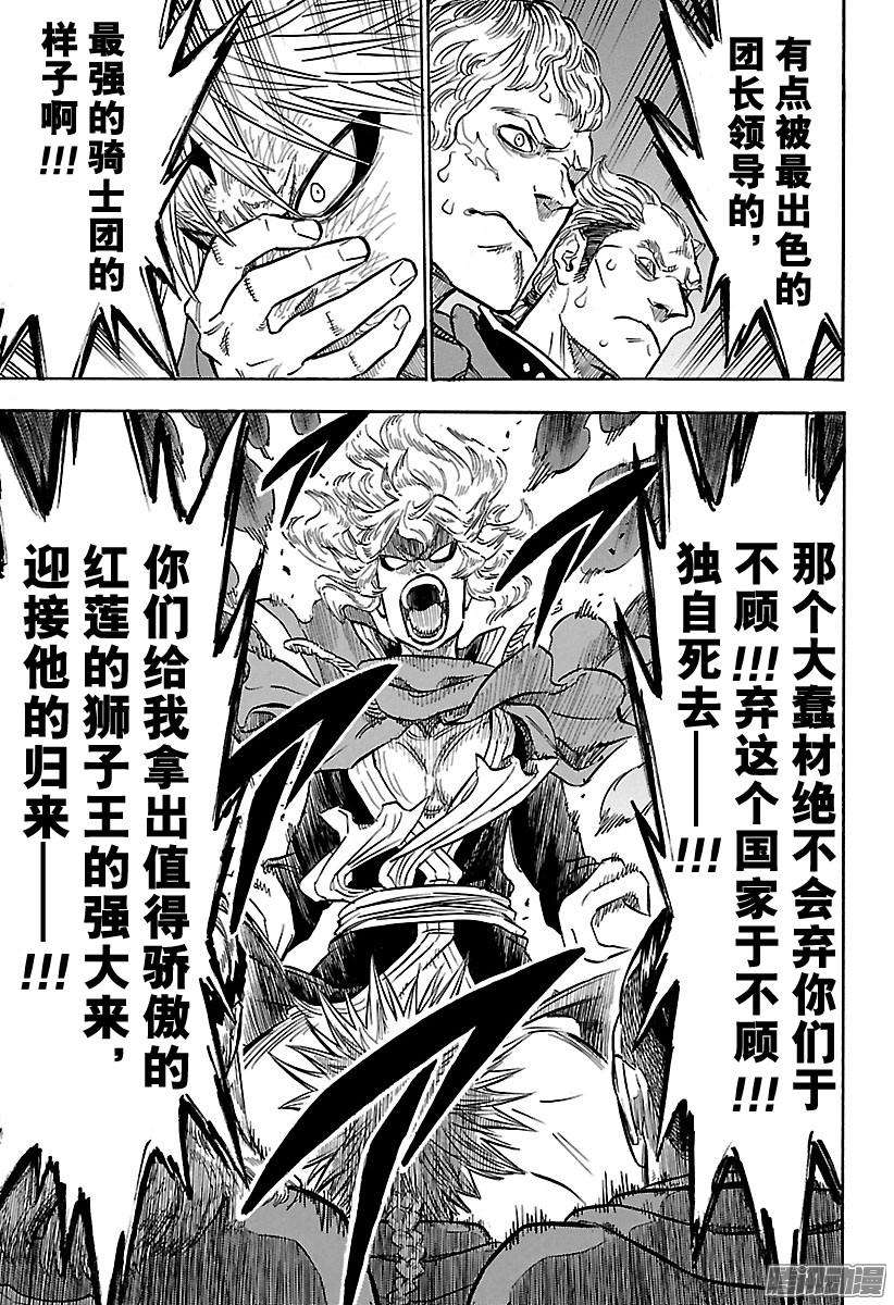 黑色四叶草108话 无冕不败的母狮