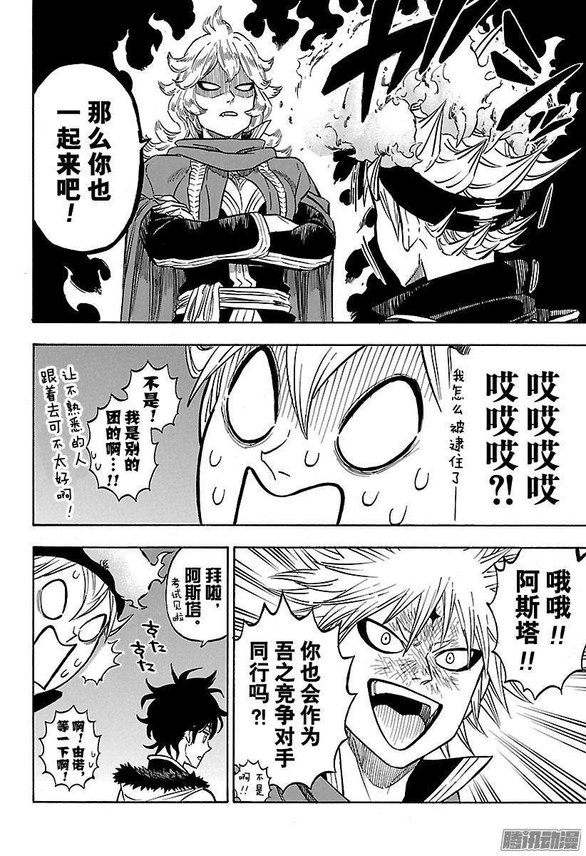 黑色四叶草108话 无冕不败的母狮