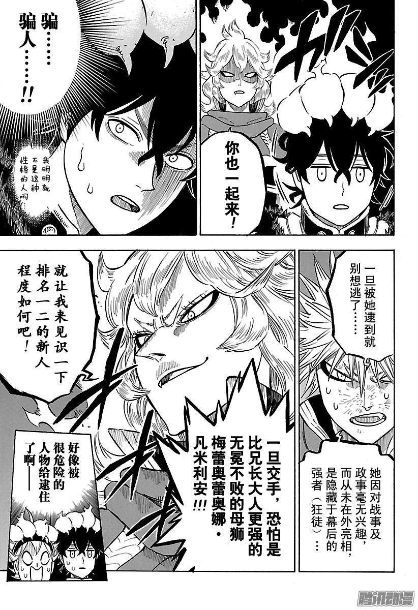 黑色四叶草108话 无冕不败的母狮