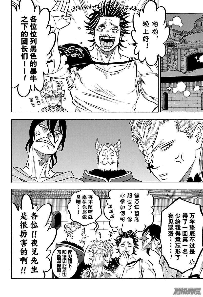 黑色四叶草108话 无冕不败的母狮