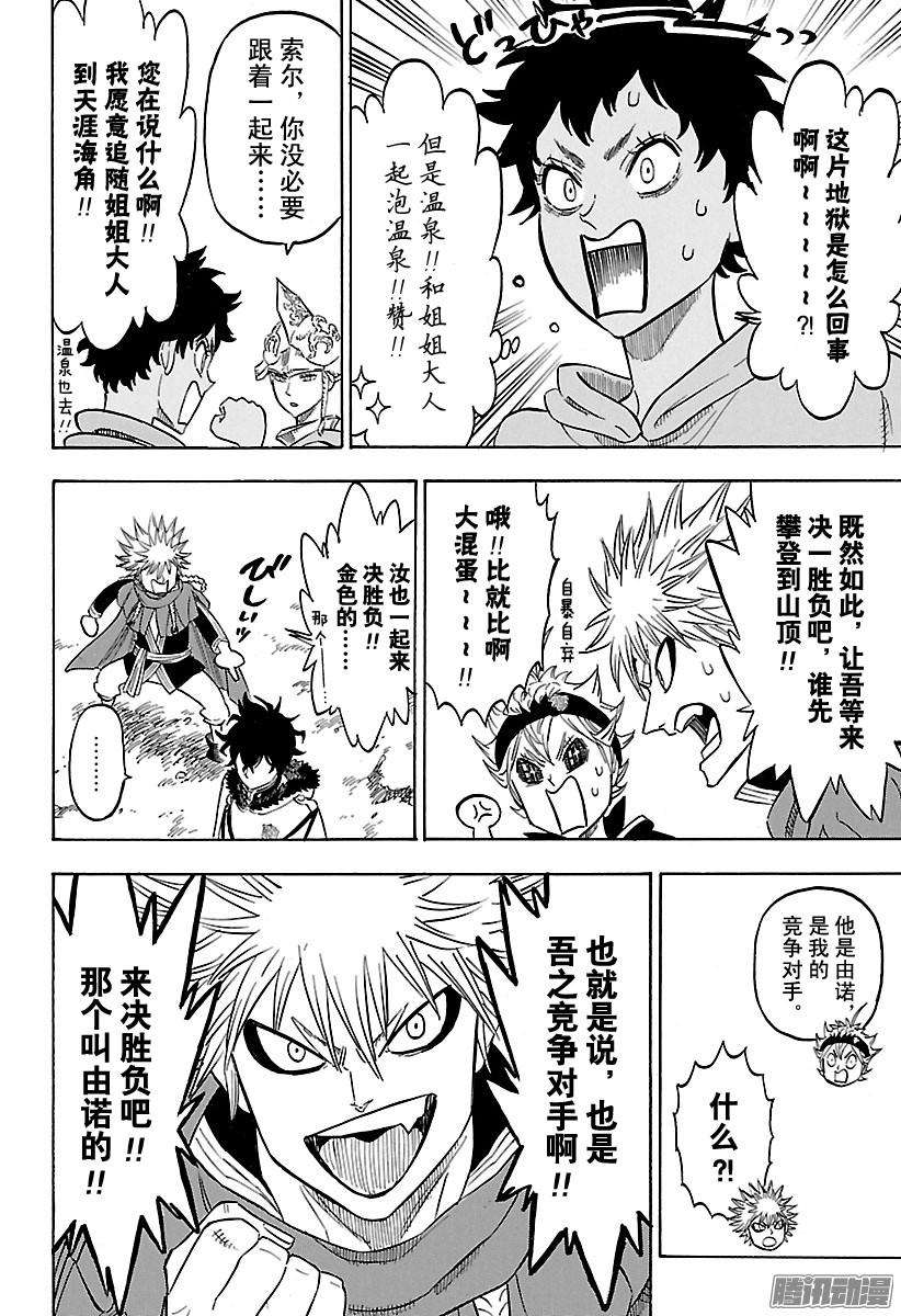 黑色四叶草109话 尤尔提姆火山登山道