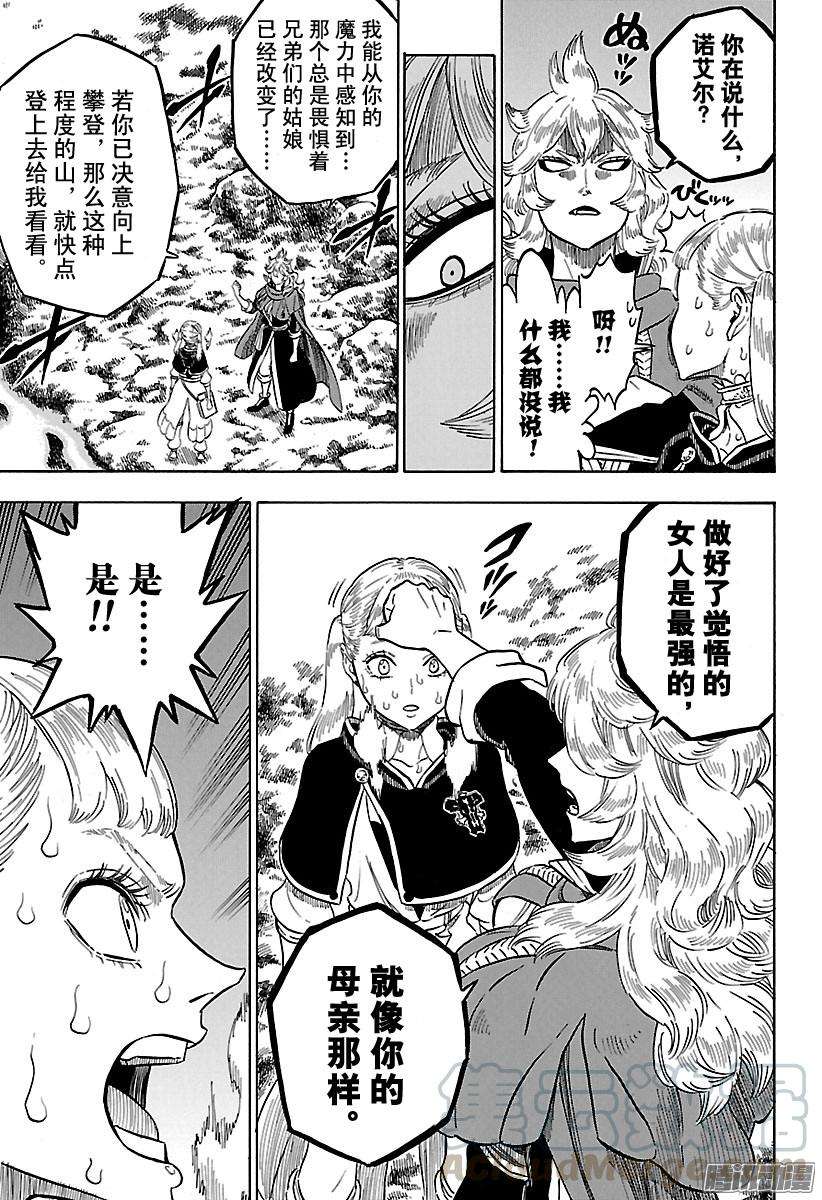 黑色四叶草109话 尤尔提姆火山登山道