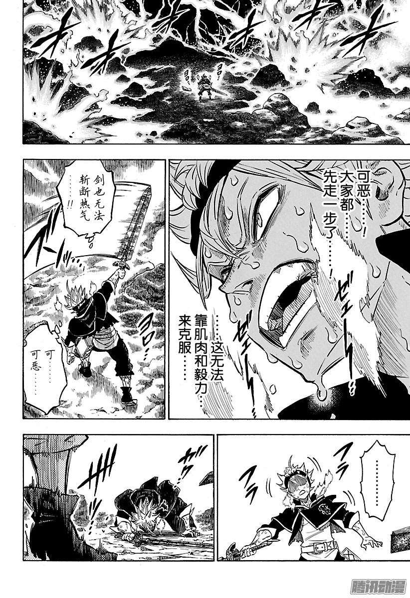 黑色四叶草109话 尤尔提姆火山登山道