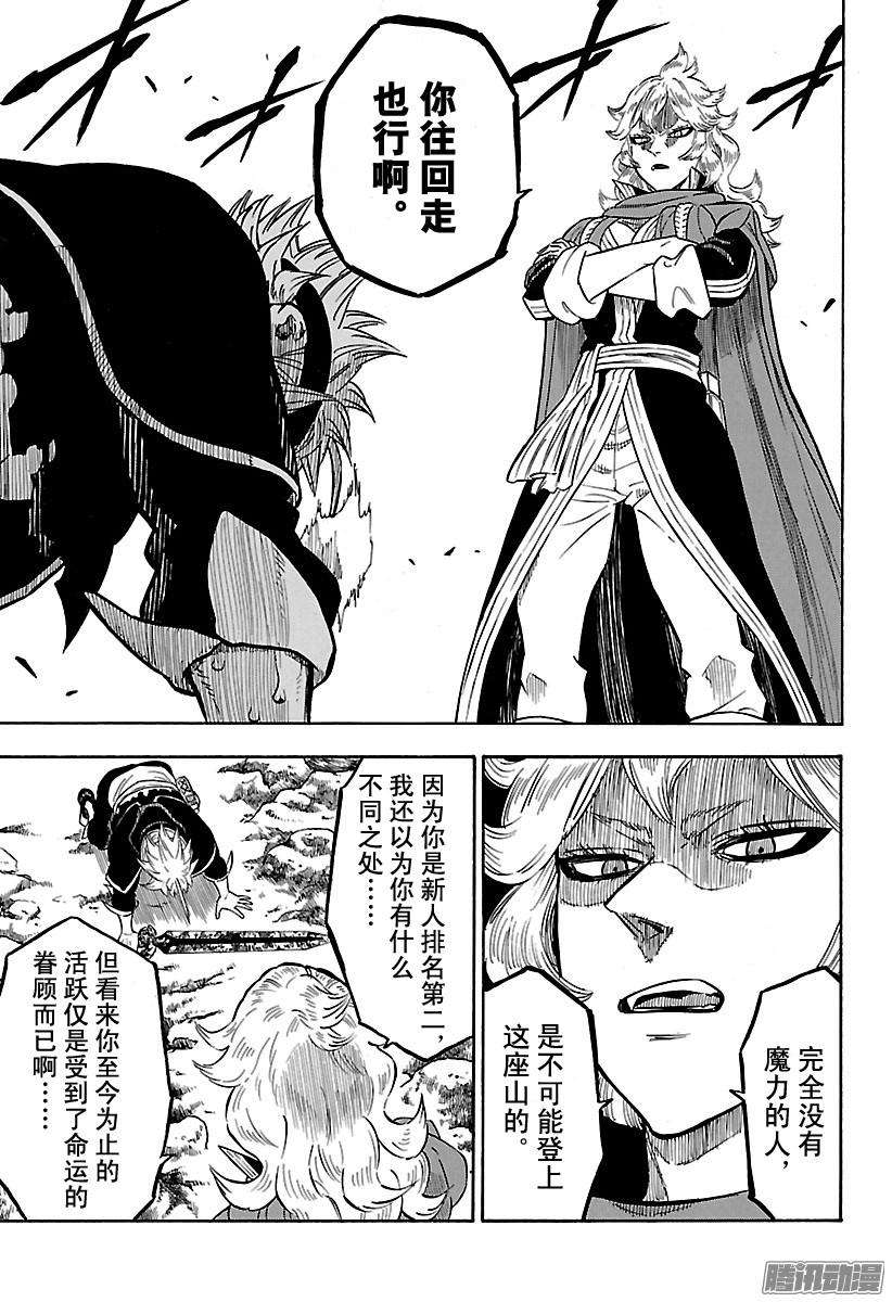 黑色四叶草109话 尤尔提姆火山登山道