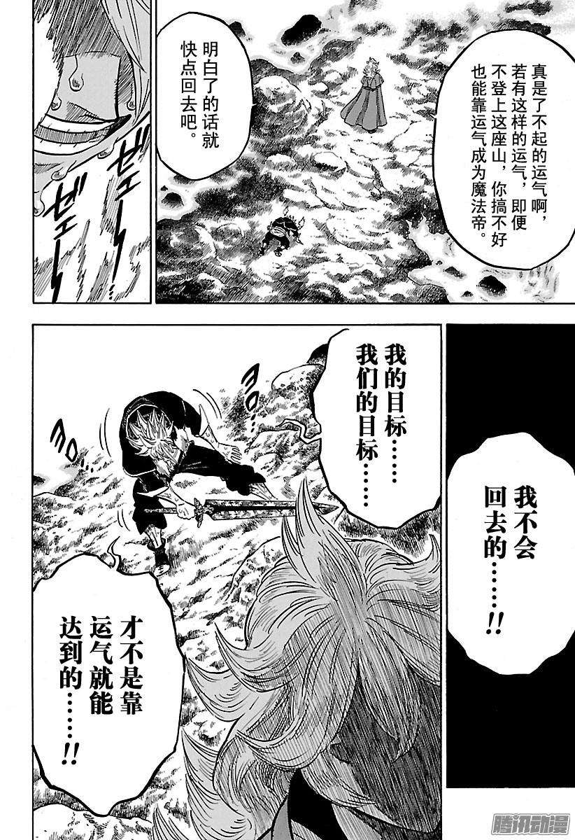 黑色四叶草109话 尤尔提姆火山登山道