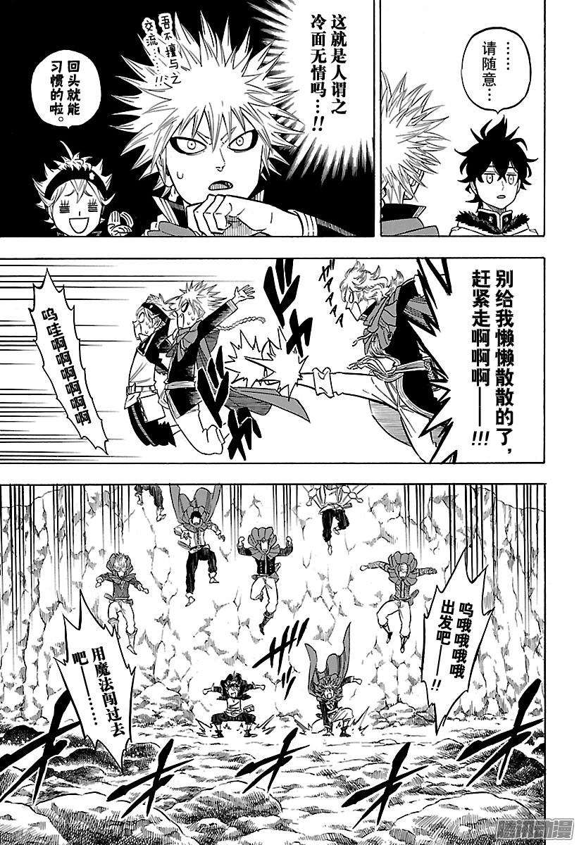 黑色四叶草109话 尤尔提姆火山登山道