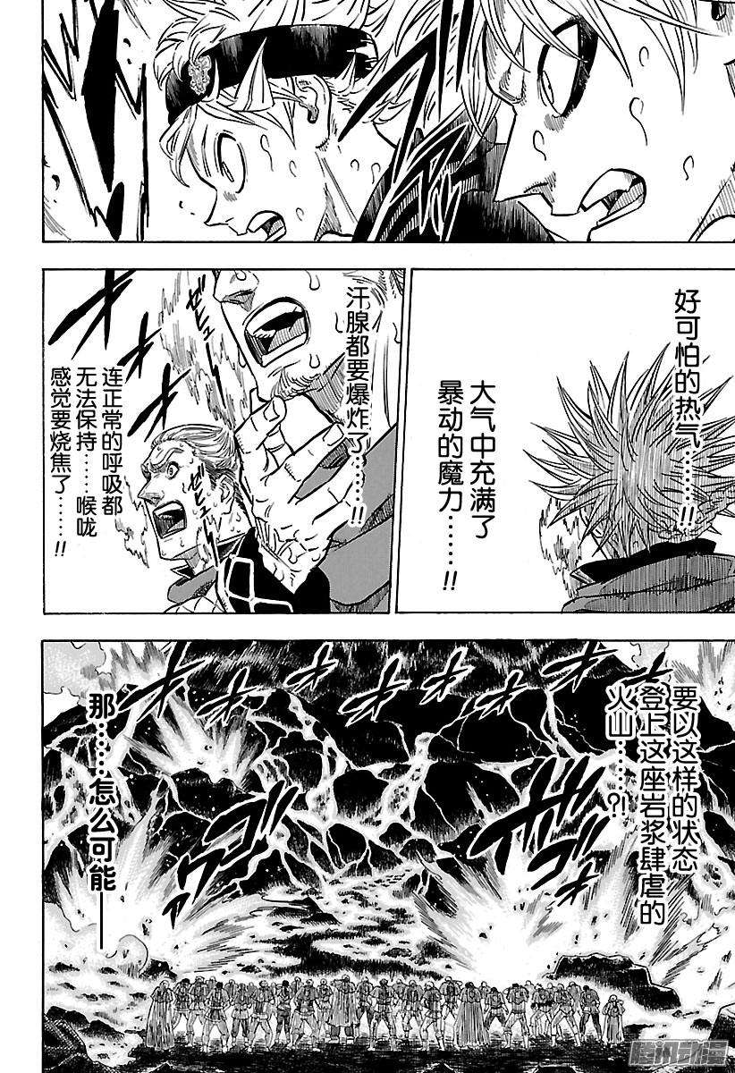 黑色四叶草109话 尤尔提姆火山登山道