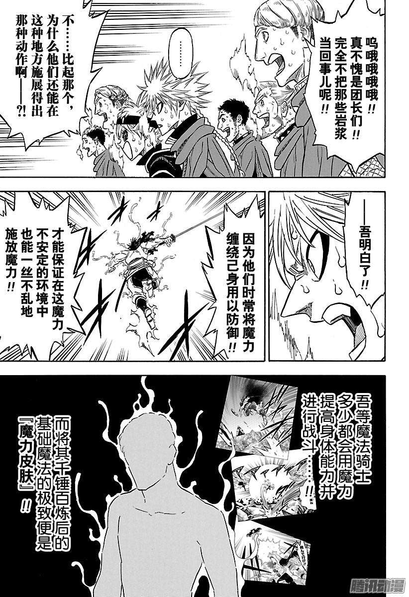 黑色四叶草109话 尤尔提姆火山登山道