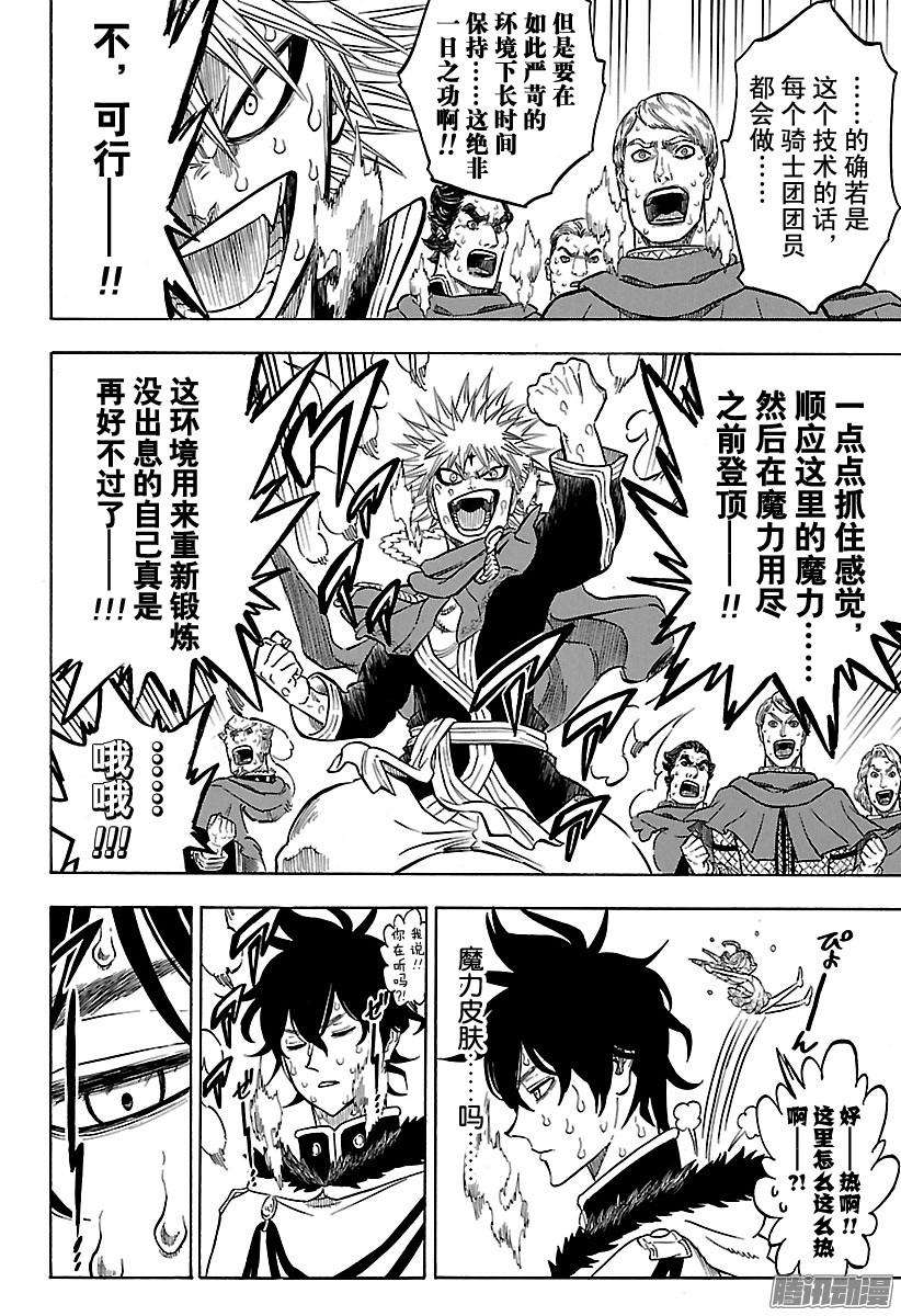 黑色四叶草109话 尤尔提姆火山登山道