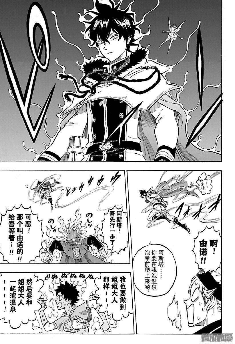 黑色四叶草109话 尤尔提姆火山登山道