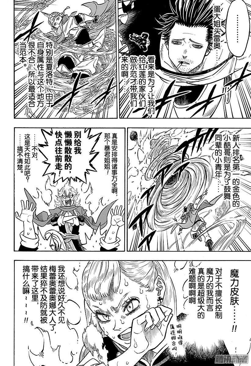 黑色四叶草109话 尤尔提姆火山登山道