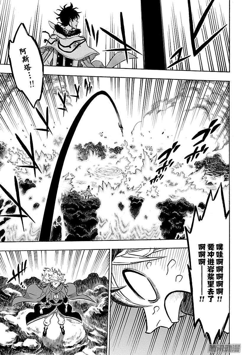 黑色四叶草110话 圣艾尔摩之火