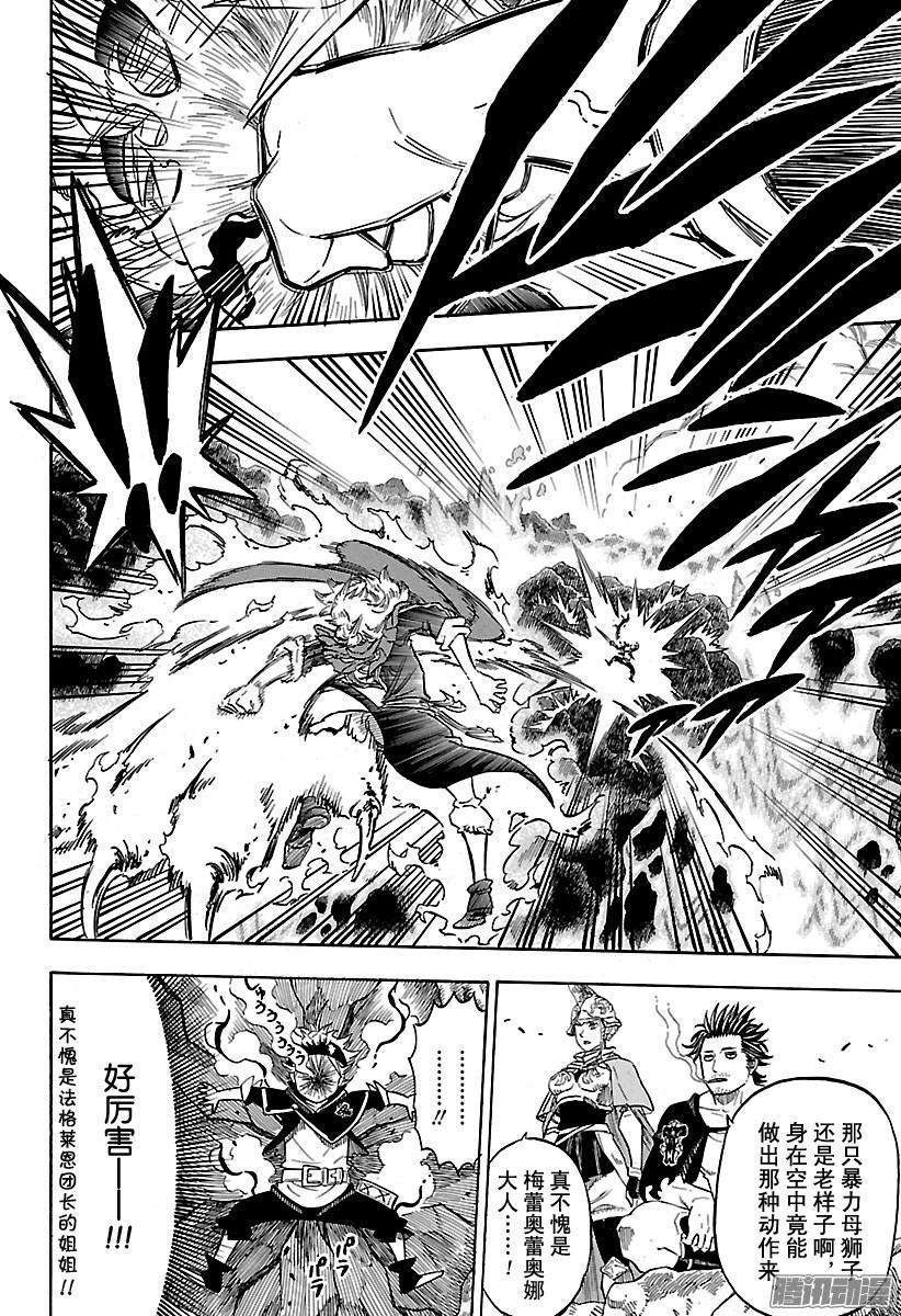 黑色四叶草110话 圣艾尔摩之火