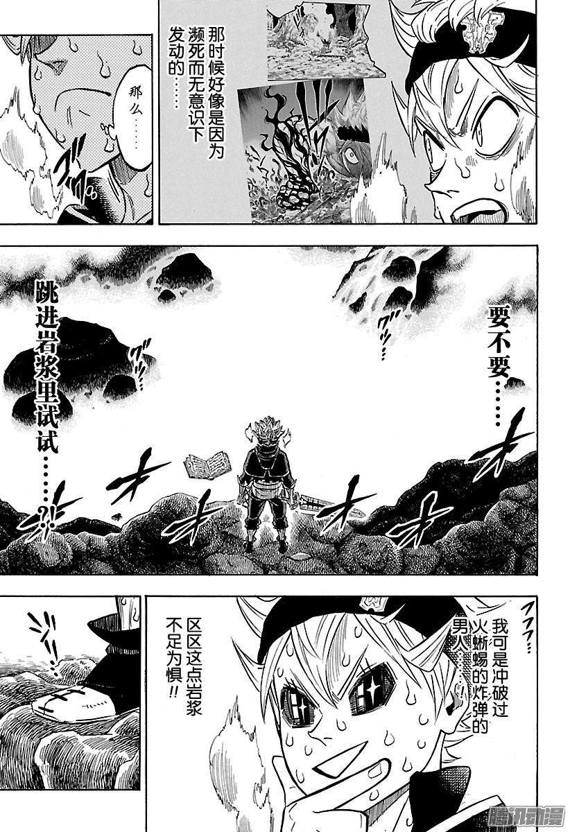 黑色四叶草110话 圣艾尔摩之火