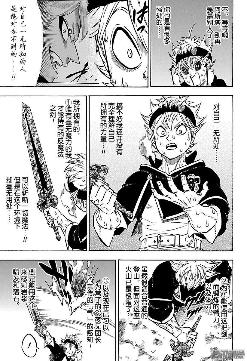 黑色四叶草110话 圣艾尔摩之火