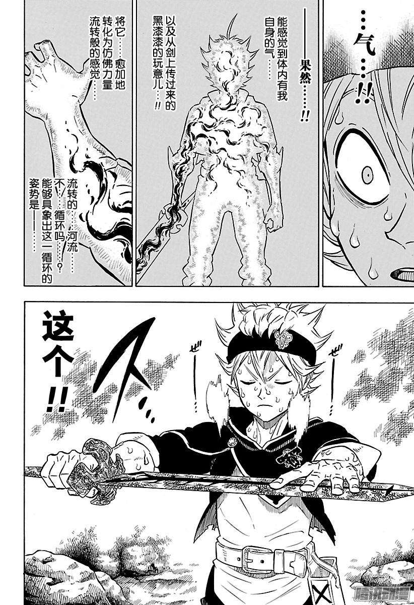 黑色四叶草110话 圣艾尔摩之火