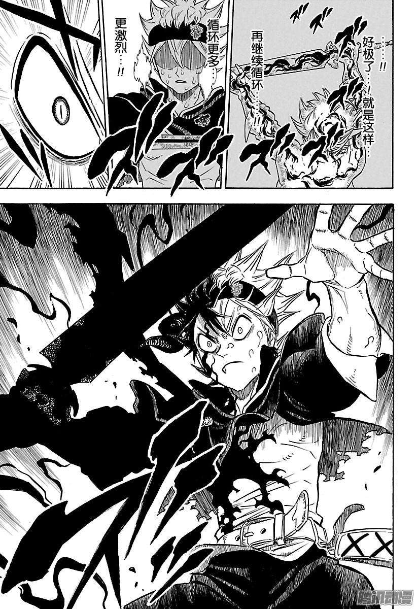 黑色四叶草110话 圣艾尔摩之火