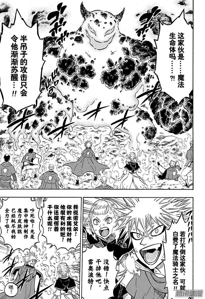 黑色四叶草110话 圣艾尔摩之火