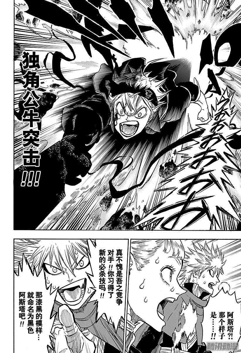 黑色四叶草110话 圣艾尔摩之火