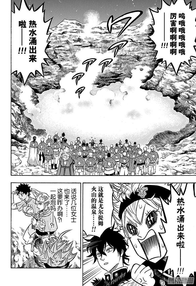 黑色四叶草111话 来吧，入浴啦！