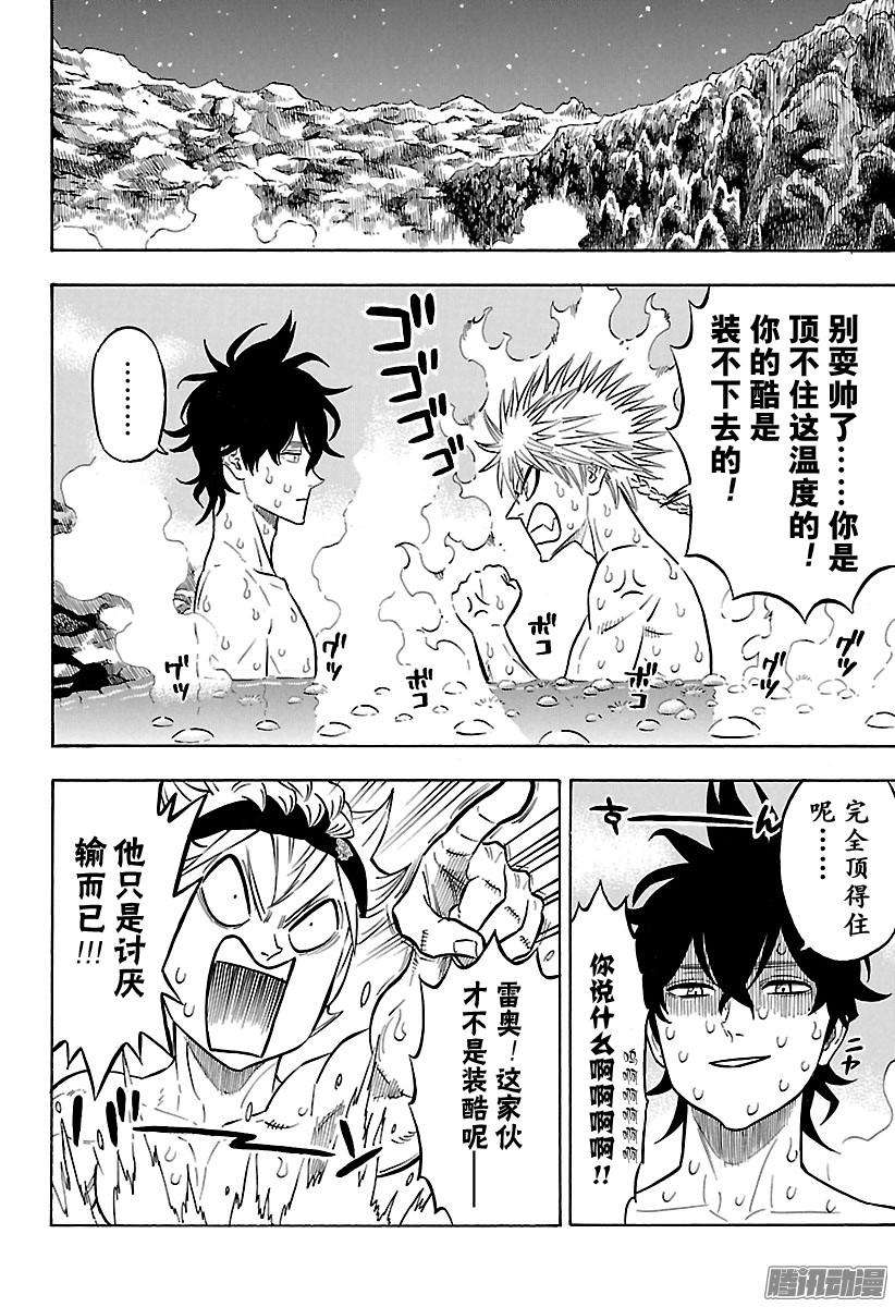 黑色四叶草111话 来吧，入浴啦！