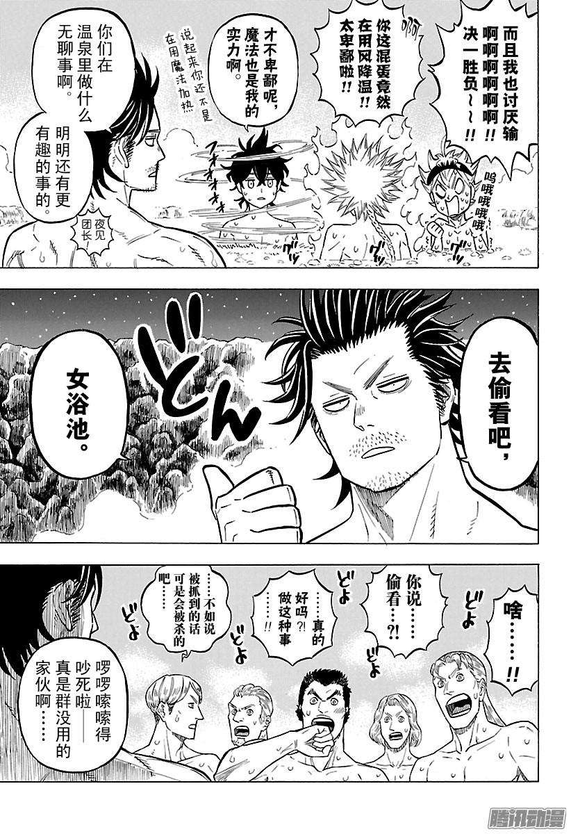 黑色四叶草111话 来吧，入浴啦！