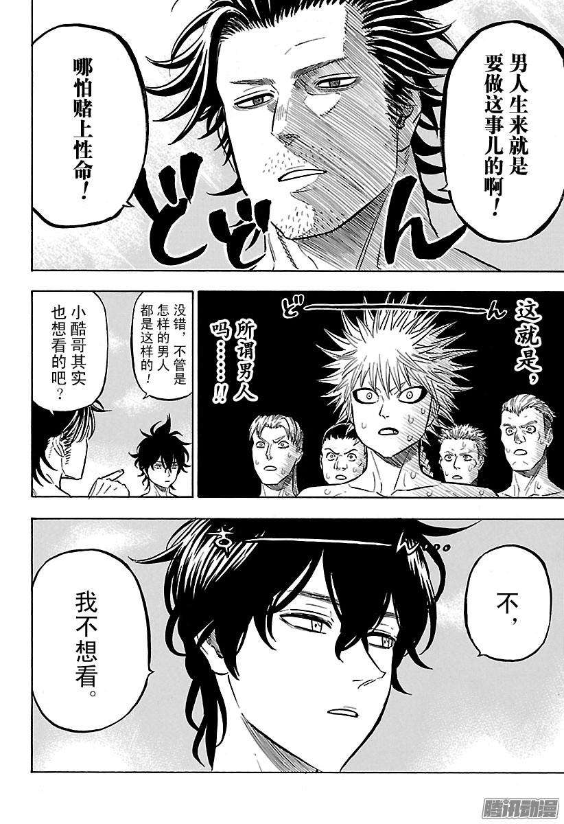 黑色四叶草111话 来吧，入浴啦！