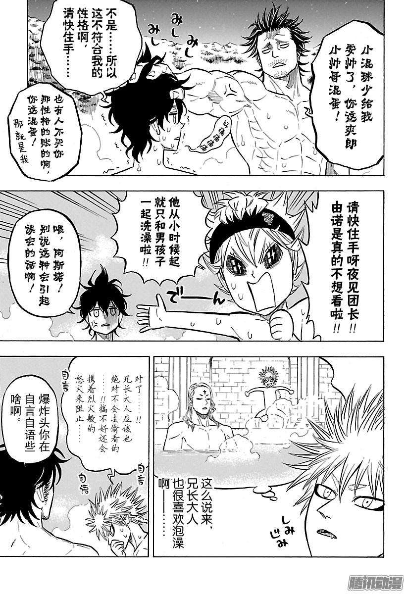 黑色四叶草111话 来吧，入浴啦！
