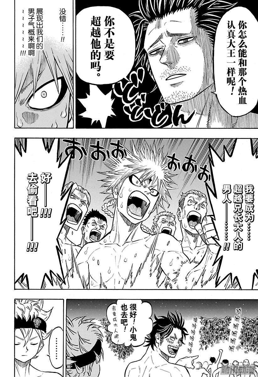 黑色四叶草111话 来吧，入浴啦！