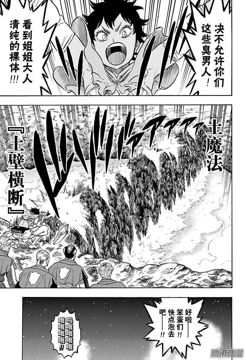 黑色四叶草111话 来吧，入浴啦！