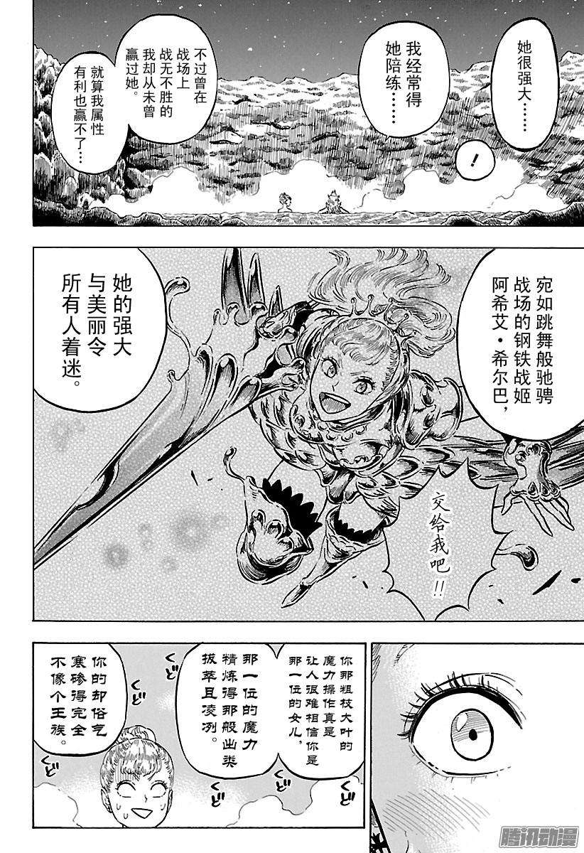 黑色四叶草111话 来吧，入浴啦！