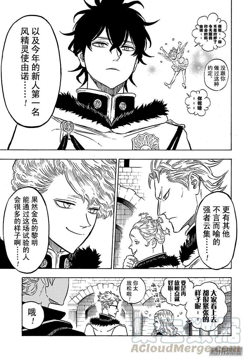 黑色四叶草112话 王选骑士团选拔试验