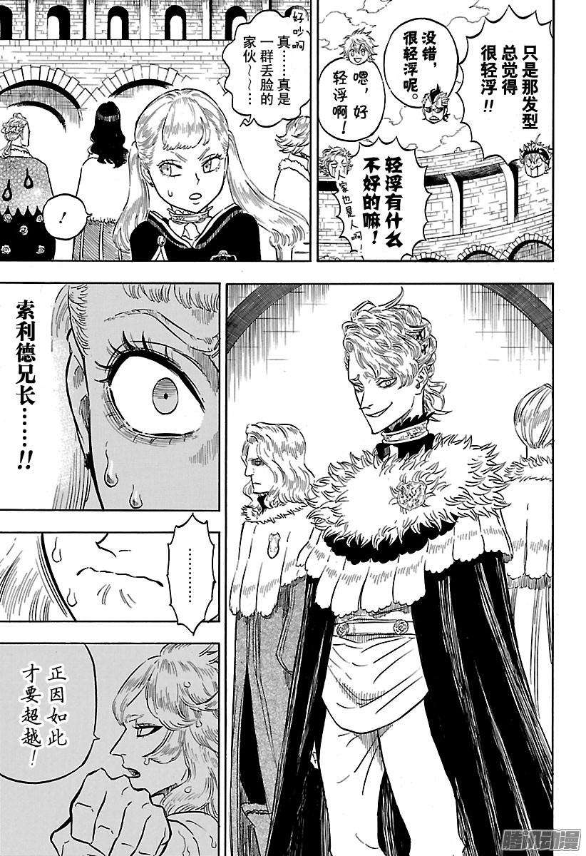 黑色四叶草112话 王选骑士团选拔试验