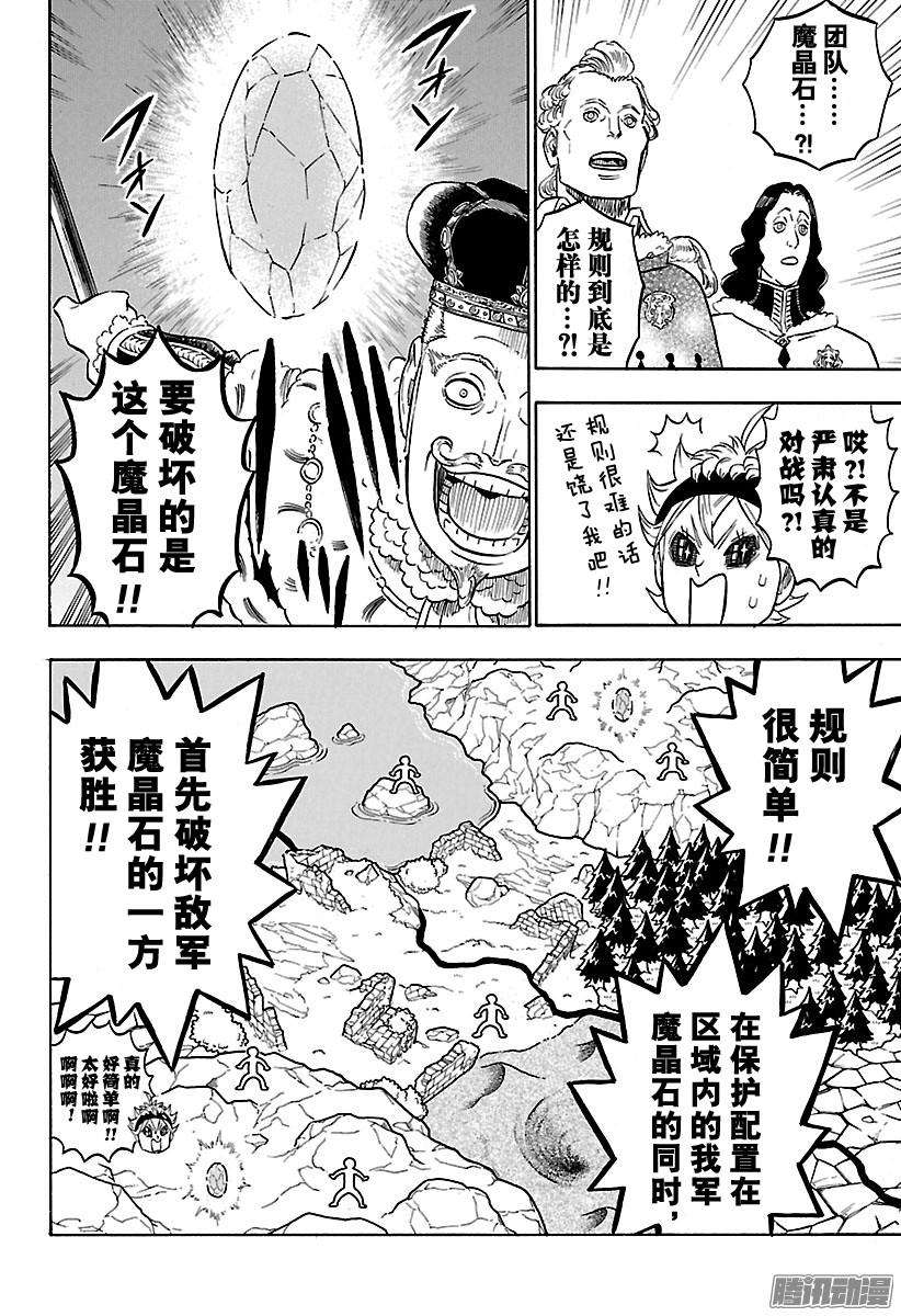 黑色四叶草112话 王选骑士团选拔试验