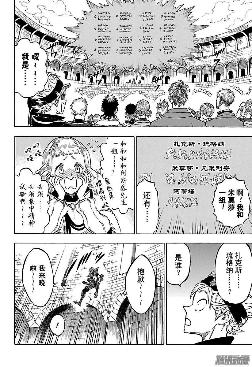 黑色四叶草112话 王选骑士团选拔试验