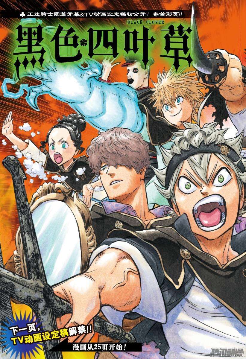 黑色四叶草112话 王选骑士团选拔试验