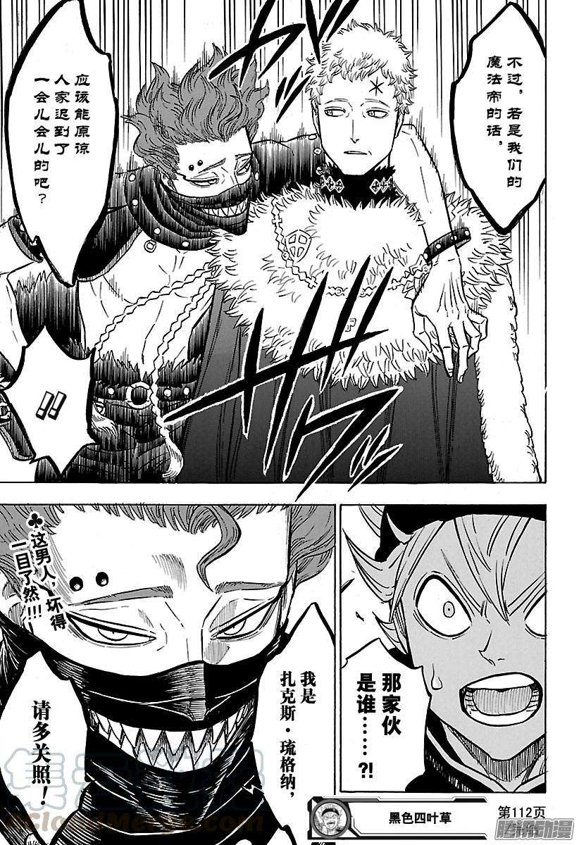 黑色四叶草112话 王选骑士团选拔试验